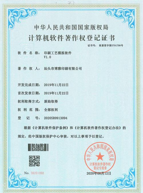 软著-印刷工艺模拟软件