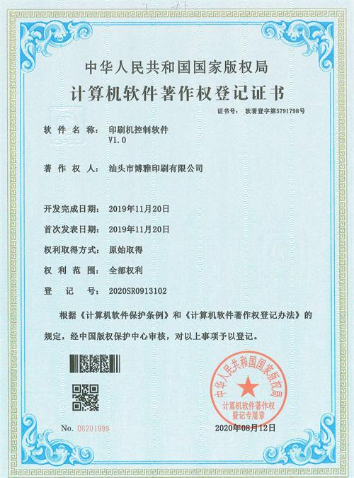 软著-印刷机控制软件