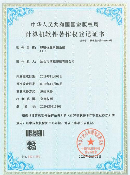 软著-印刷位置纠偏系统